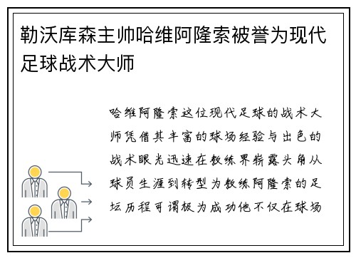 勒沃库森主帅哈维阿隆索被誉为现代足球战术大师 勒沃库森主帅哈维阿隆索被誉为现代足球战术大师