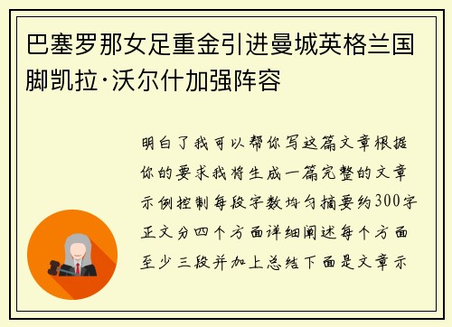 巴塞罗那女足重金引进曼城英格兰国脚凯拉·沃尔什加强阵容 巴塞罗那女足重金引进曼城英格兰国脚凯拉·沃尔什加强阵容
