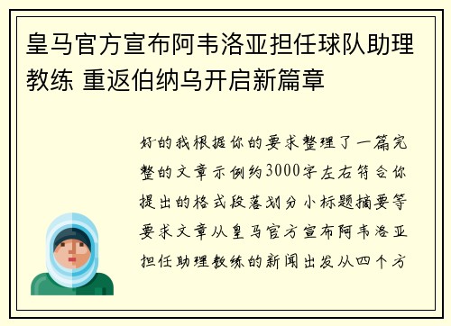 皇马官方宣布阿韦洛亚担任球队助理教练 重返伯纳乌开启新篇章