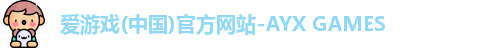 爱游戏(中国)官方网站-AYX GAMES